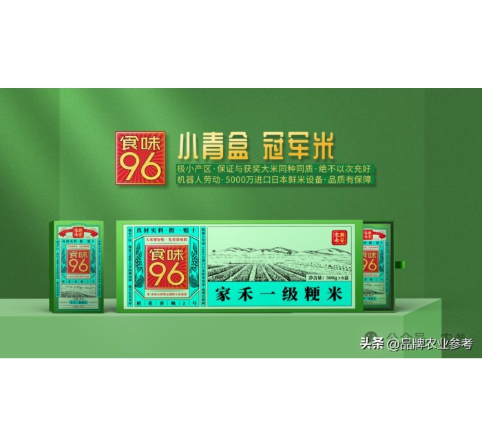 禾&middot;食味96大米：地标产品如何做成超级单品｜榜样品牌