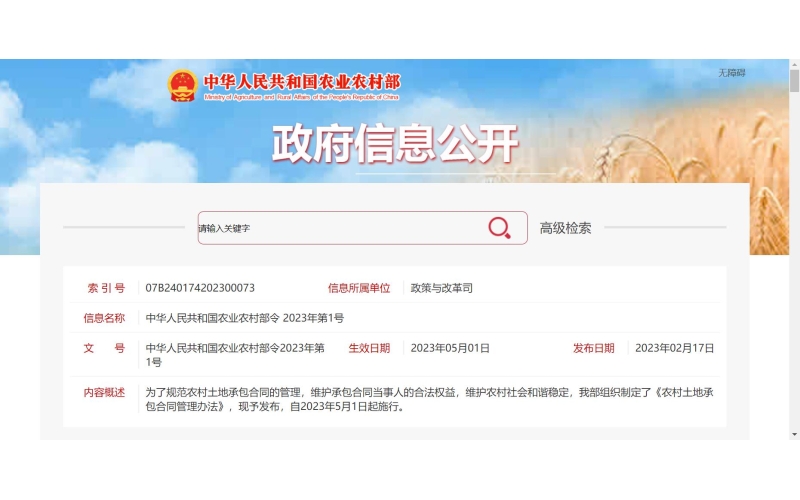 全文-《农村土地承包合同管理办法》